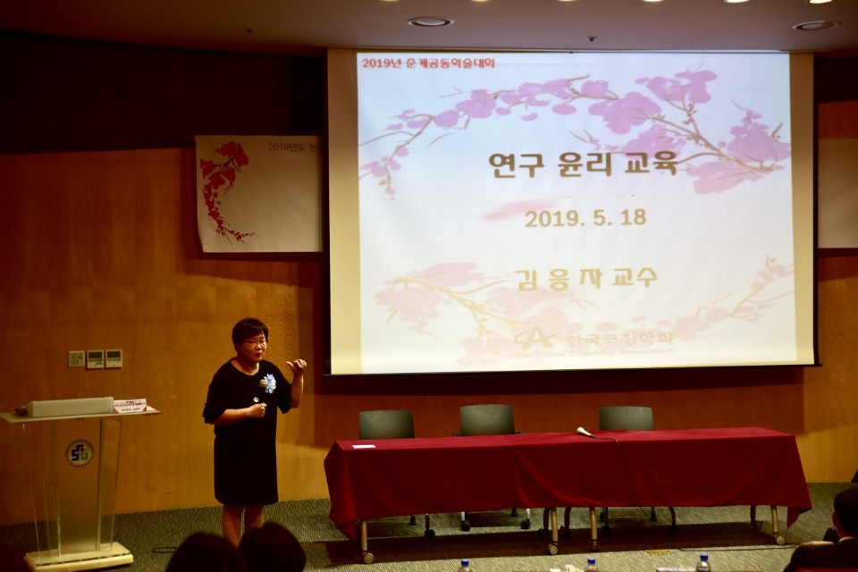 2019년 한국코칭학회 연구윤리교육(2019-05-18)