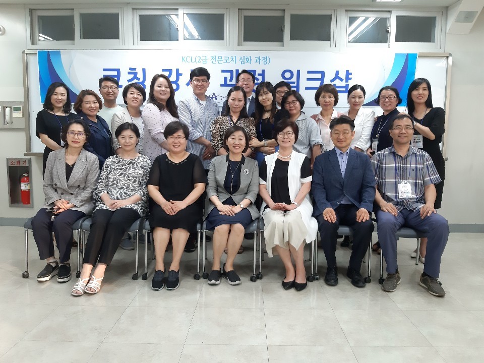 제10기 코칭 강사과정 워크샵 [2019-06-20 ~ 2019-06-21]